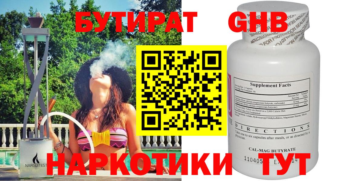 Бутират бутандиол Феодосия