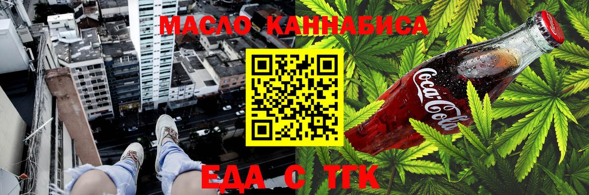 Еда ТГК конопля  Вход с VPN  Феодосия 