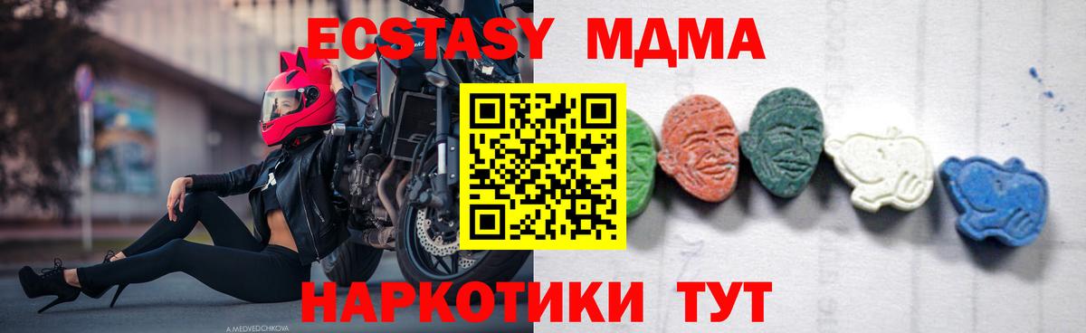 Феодосия  МДМА кристаллы  Вход с VPN  MDMA crystal 